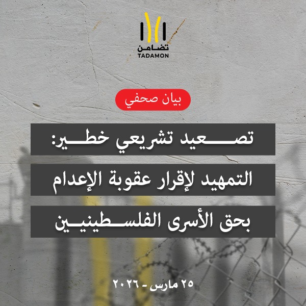 تصعيد  تشريعي خطير: التمهيد لإقرار عقوبة الإعدام بحق الأسرى الفلسطينيين